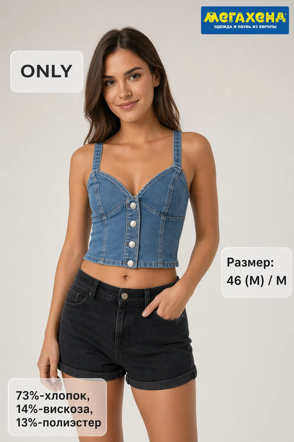 топ Only